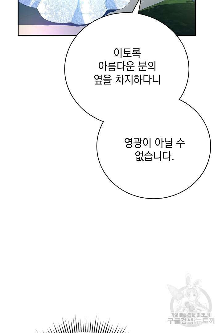 상관없어, 사랑 따위 2화 85