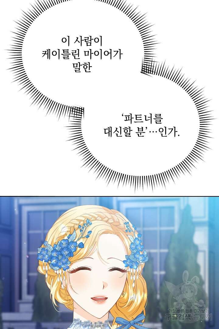 상관없어, 사랑 따위 2화 86