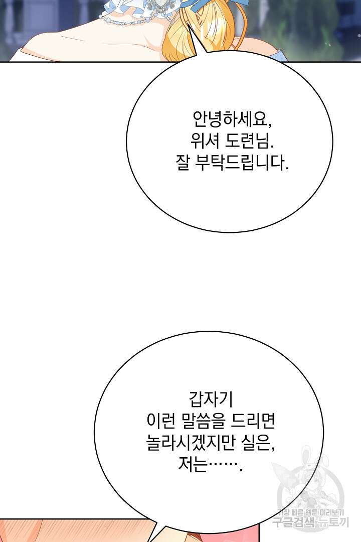 상관없어, 사랑 따위 2화 87