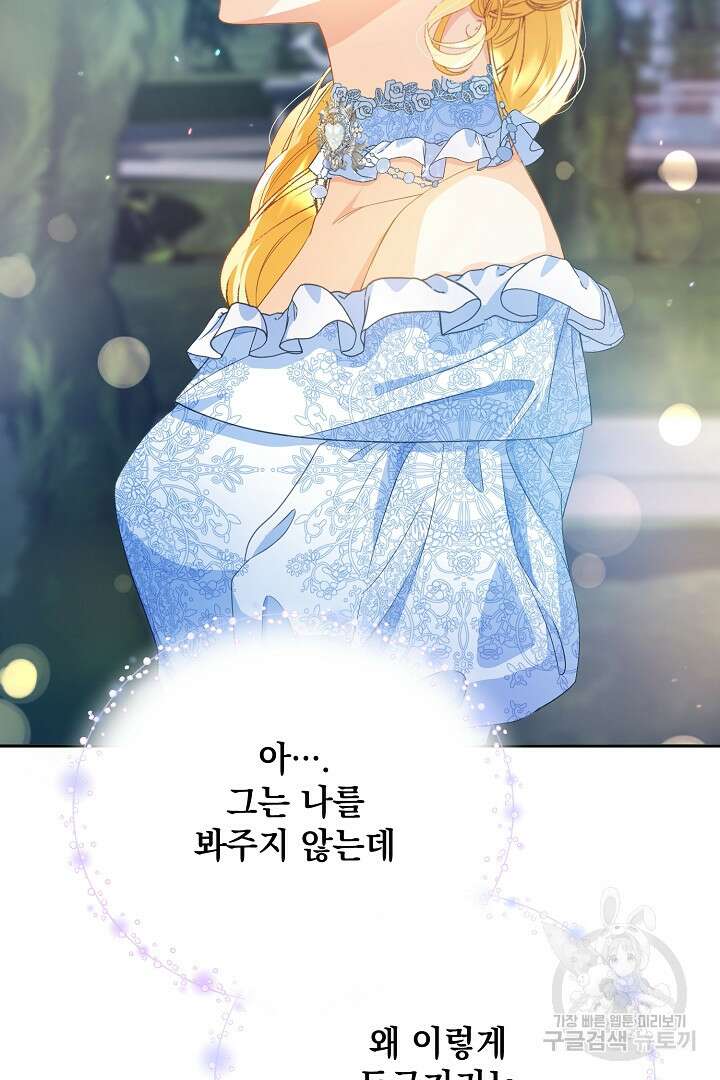 상관없어, 사랑 따위 2화 95