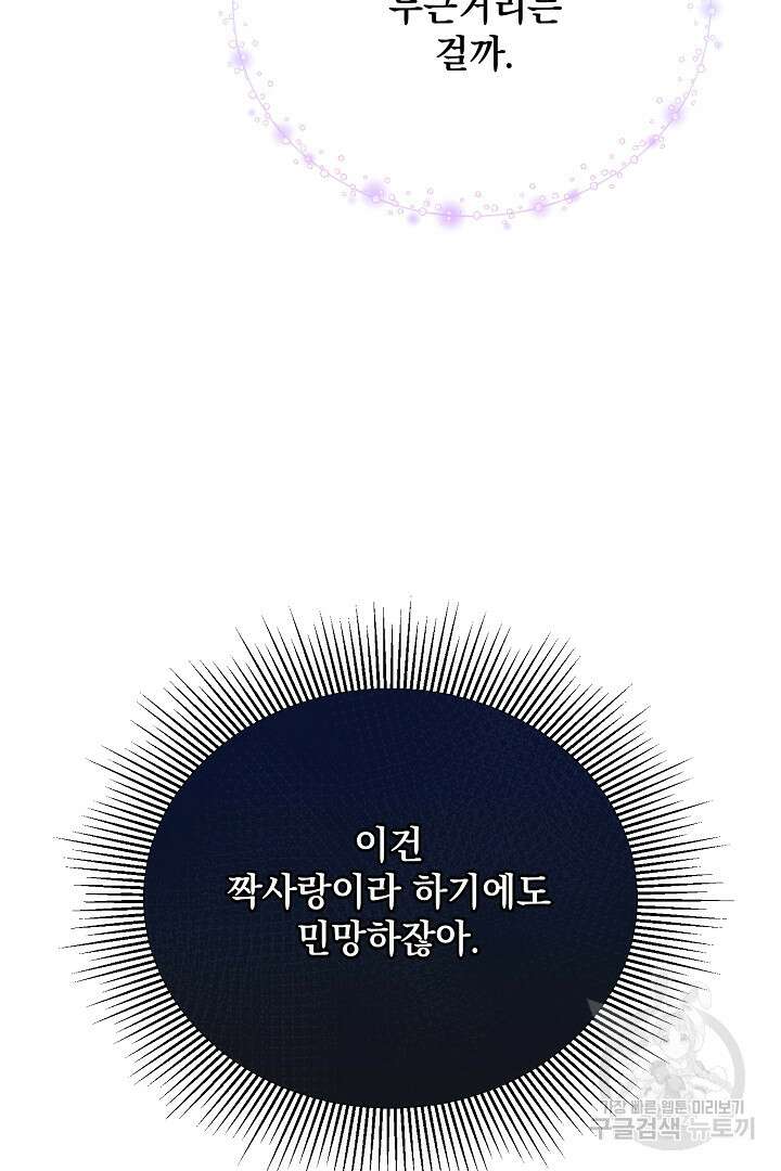 상관없어, 사랑 따위 2화 96