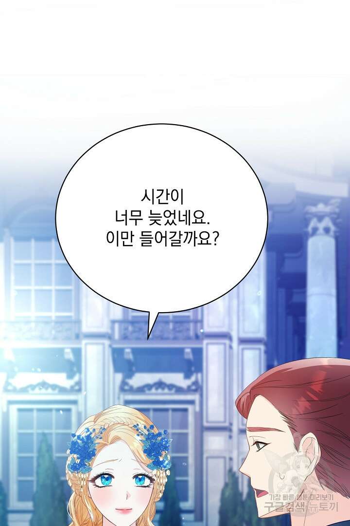 상관없어, 사랑 따위 2화 98
