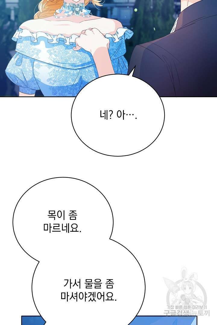상관없어, 사랑 따위 2화 99