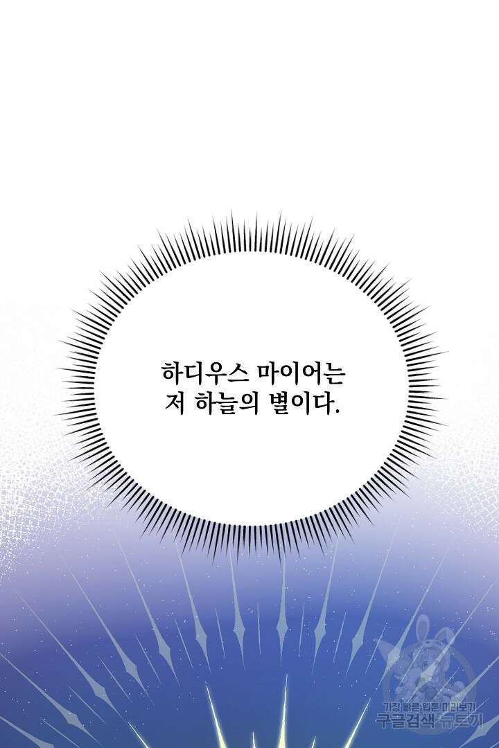 상관없어, 사랑 따위 2화 101