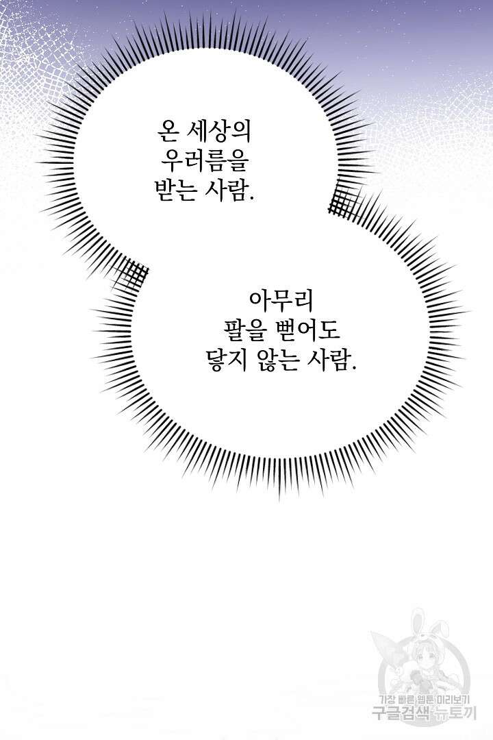상관없어, 사랑 따위 2화 103