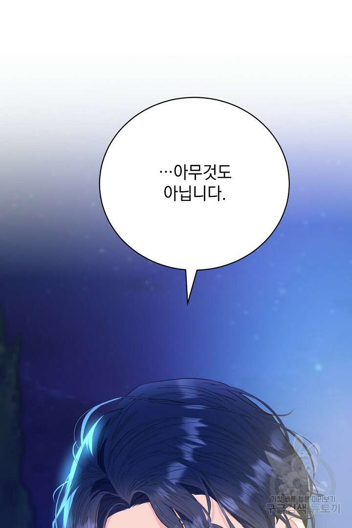 상관없어, 사랑 따위 2화 109