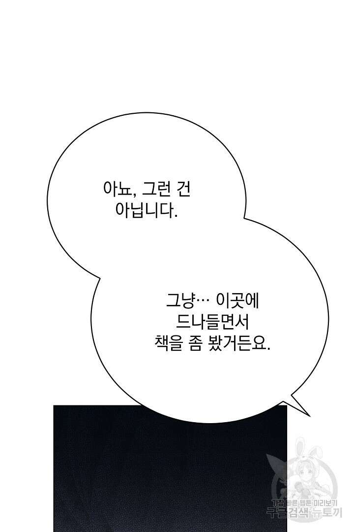 상관없어, 사랑 따위 7화 21