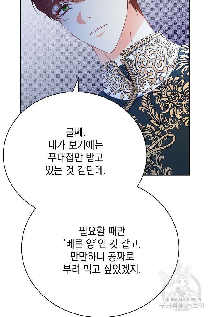 상관없어, 사랑 따위 7화 35