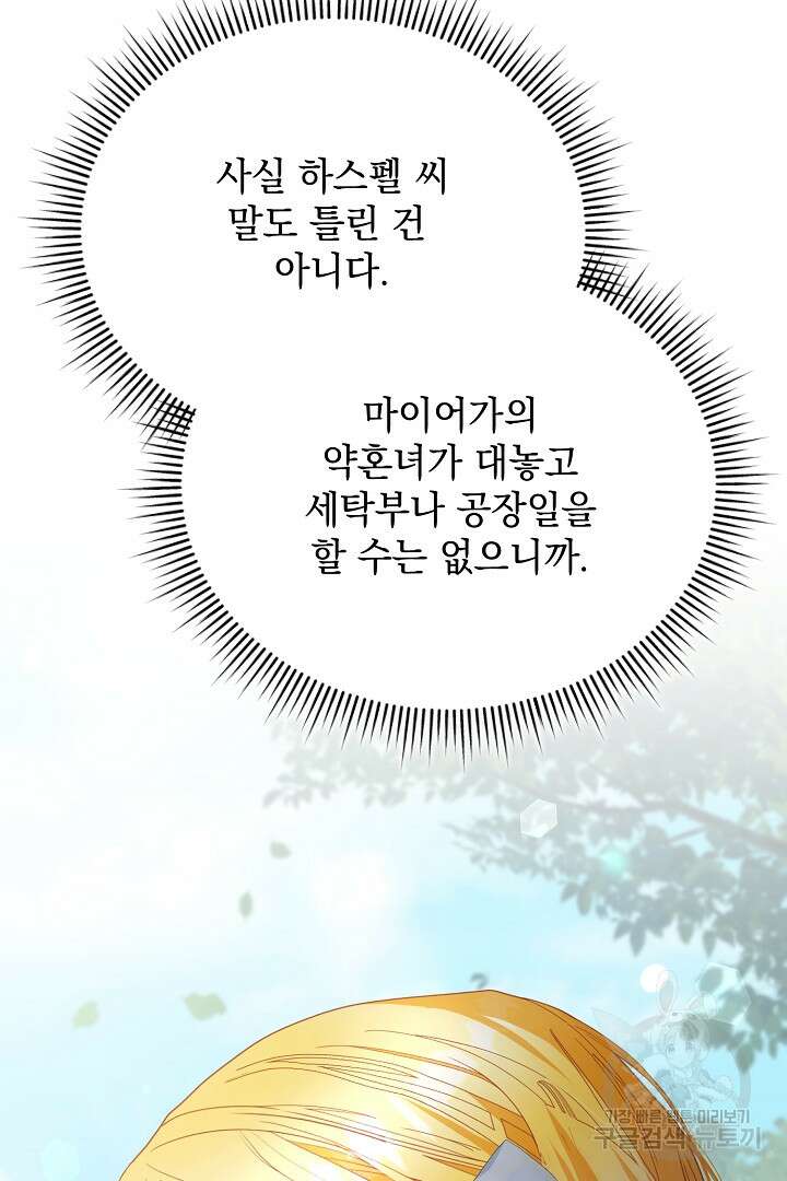 상관없어, 사랑 따위 7화 45