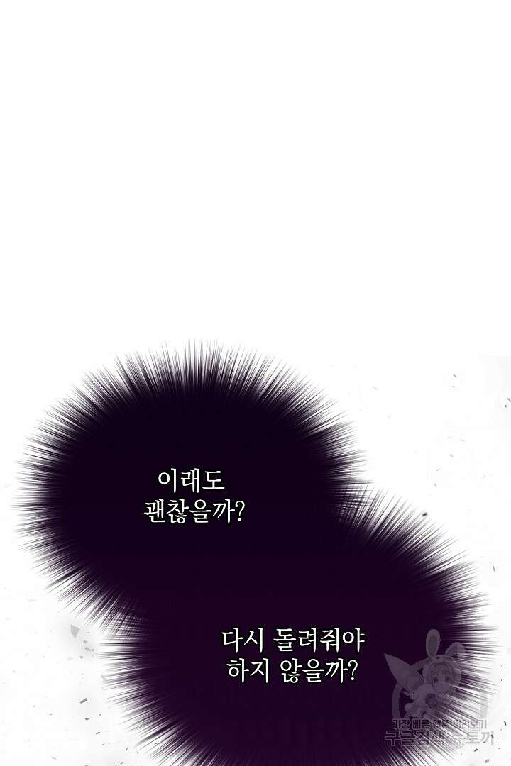 상관없어, 사랑 따위 7화 48