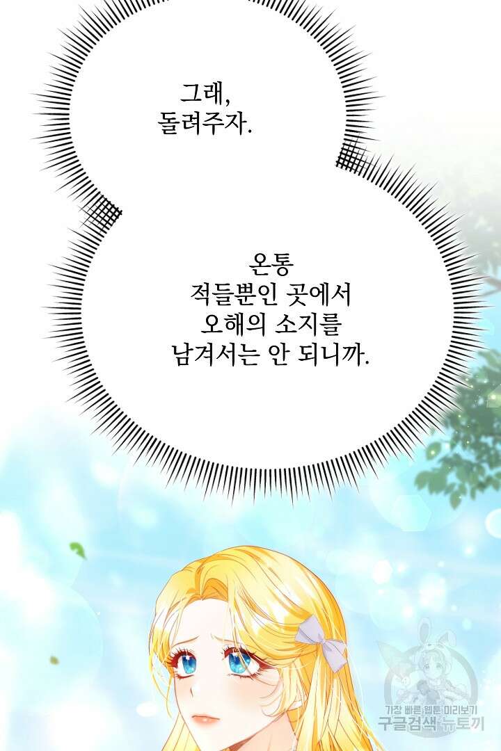 상관없어, 사랑 따위 7화 53