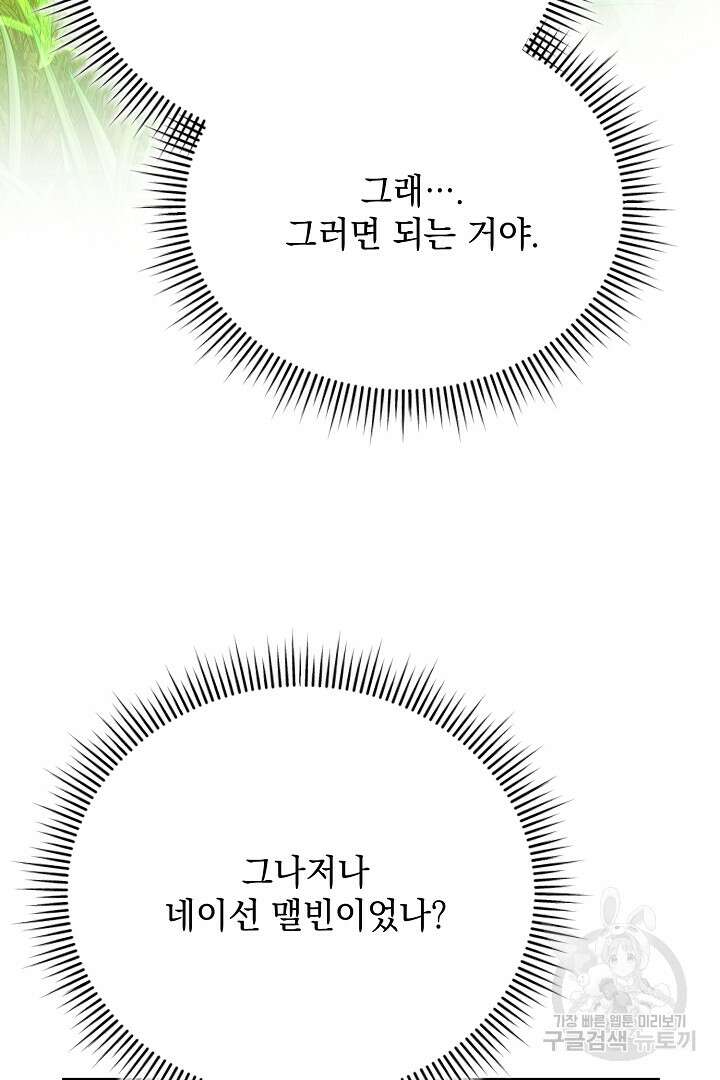 상관없어, 사랑 따위 7화 55