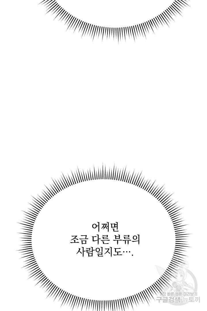 상관없어, 사랑 따위 7화 57