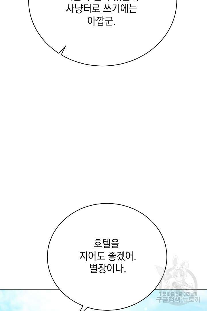 상관없어, 사랑 따위 7화 67