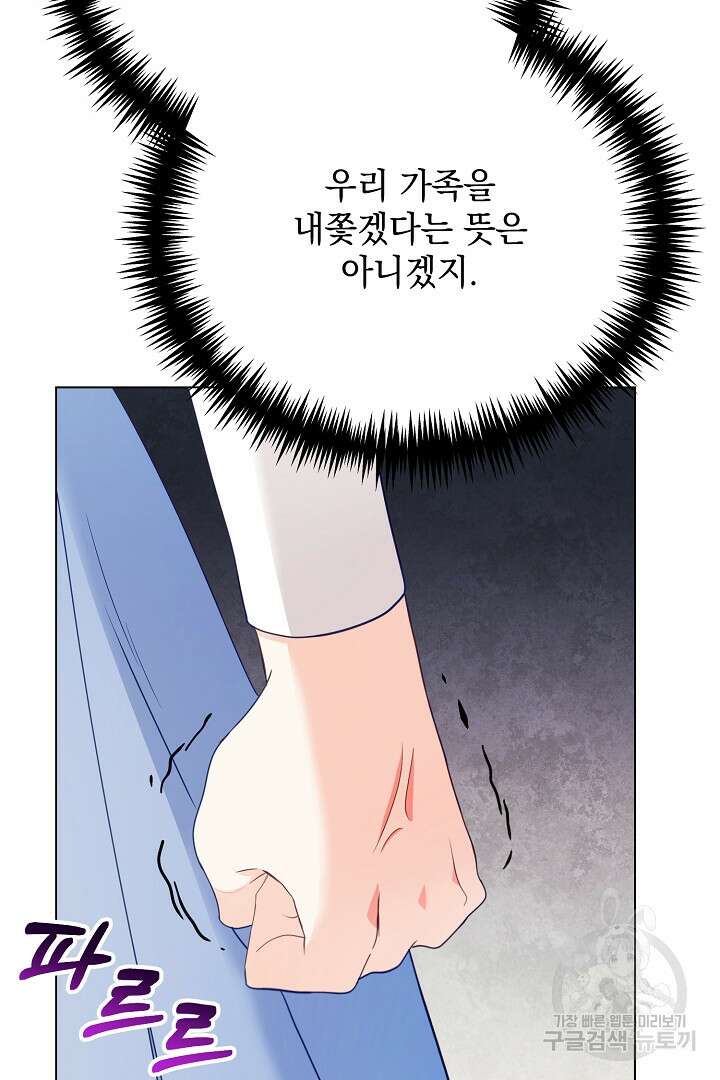 상관없어, 사랑 따위 7화 69