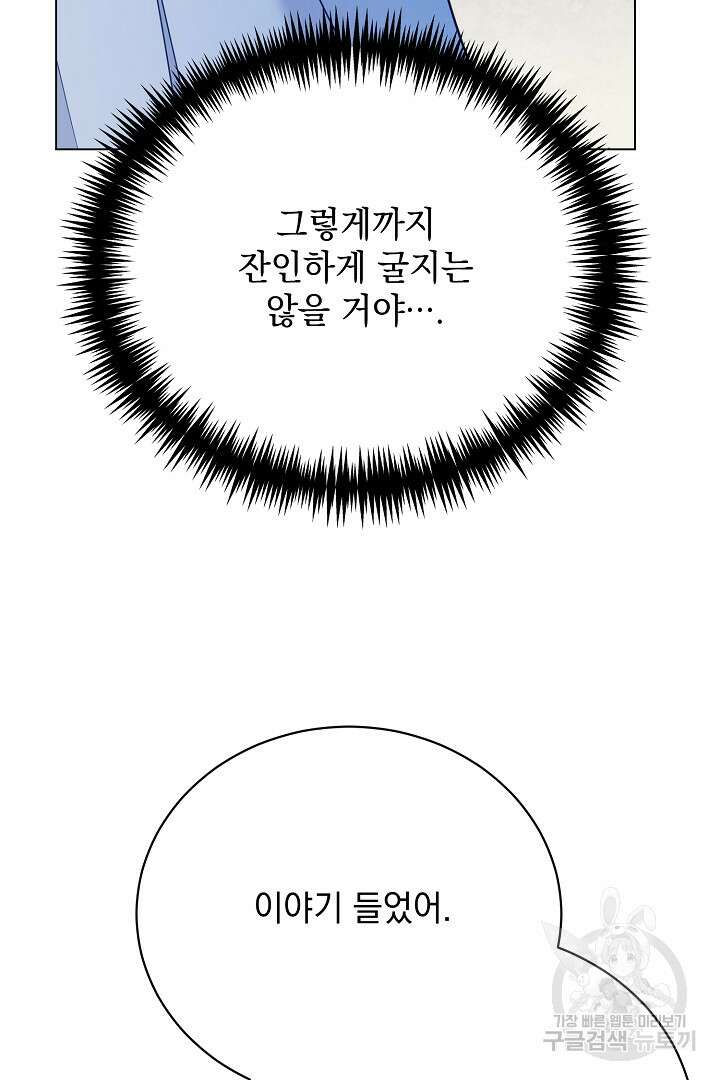 상관없어, 사랑 따위 7화 70