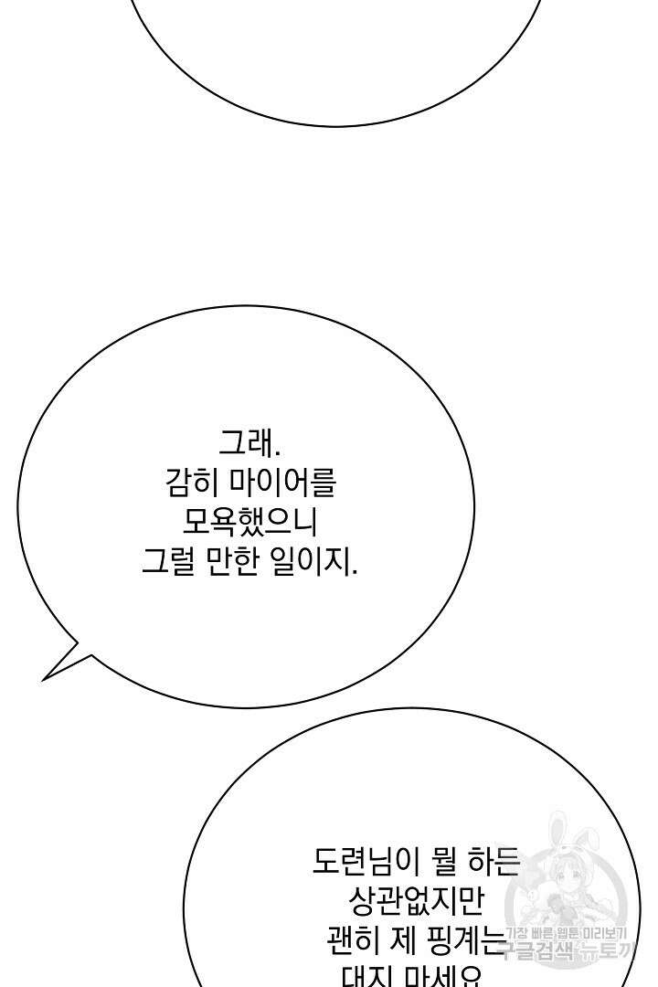 상관없어, 사랑 따위 7화 73