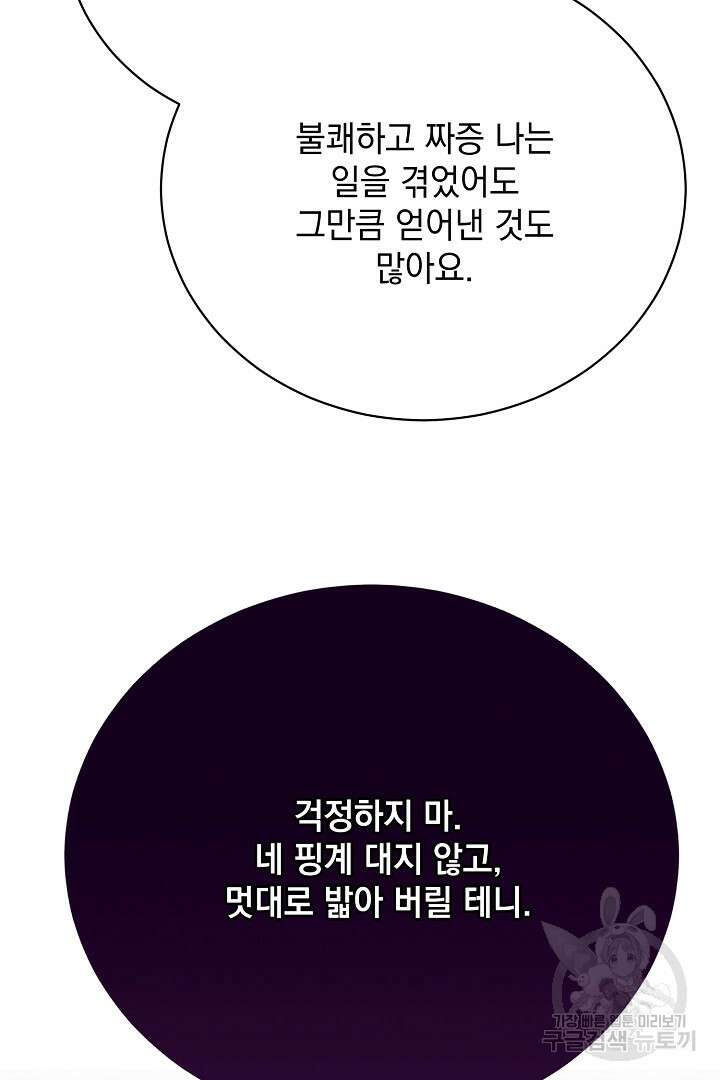 상관없어, 사랑 따위 7화 75