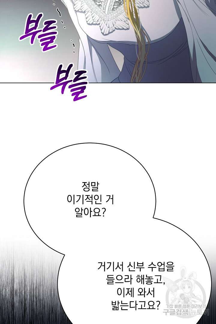 상관없어, 사랑 따위 7화 78