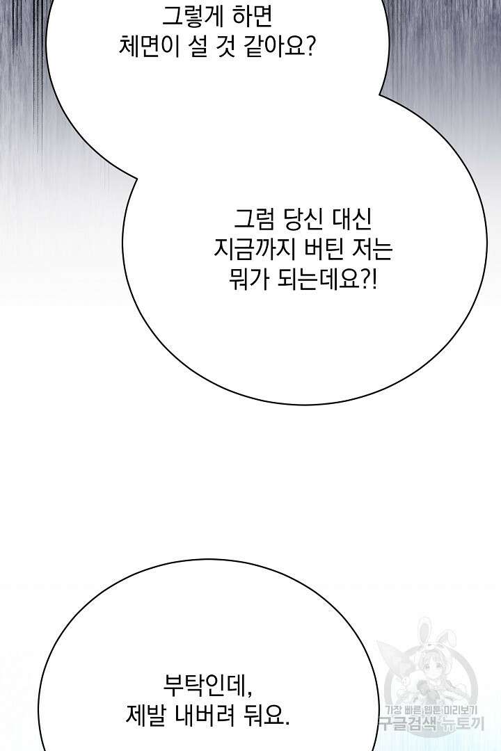 상관없어, 사랑 따위 7화 80