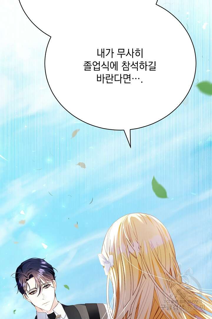 상관없어, 사랑 따위 7화 81