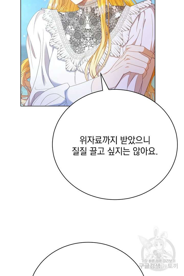 상관없어, 사랑 따위 7화 85
