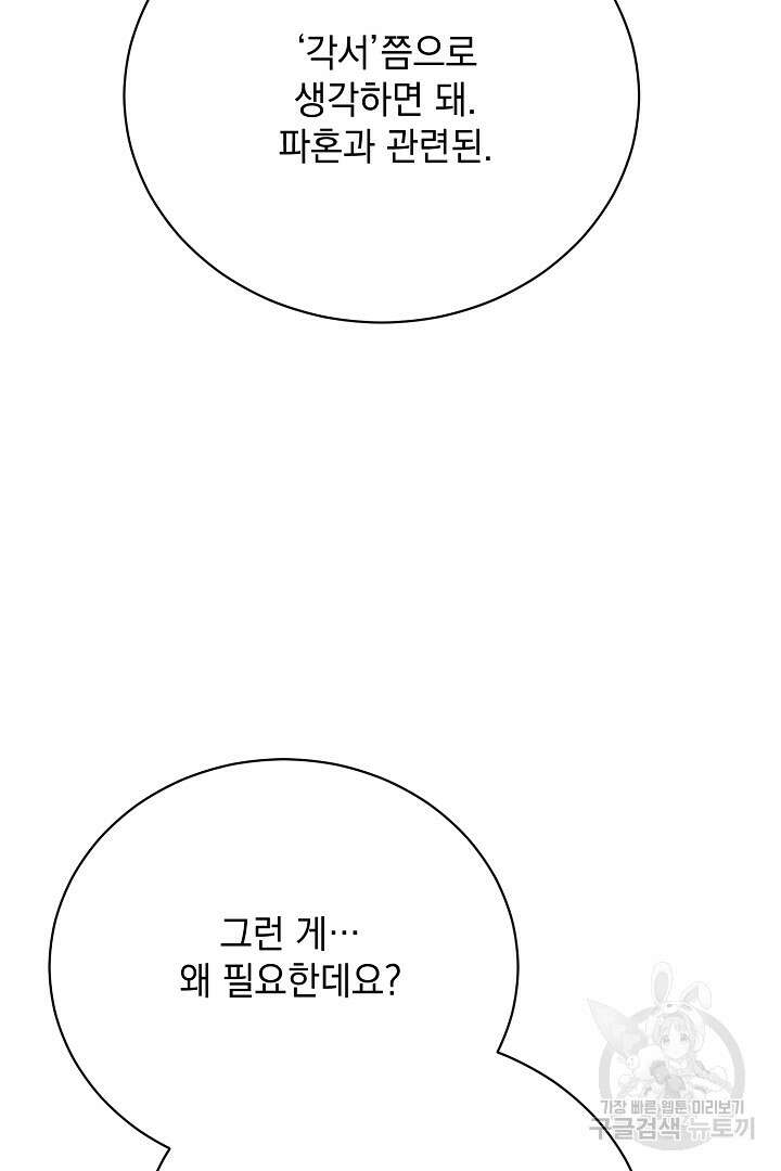 상관없어, 사랑 따위 7화 87