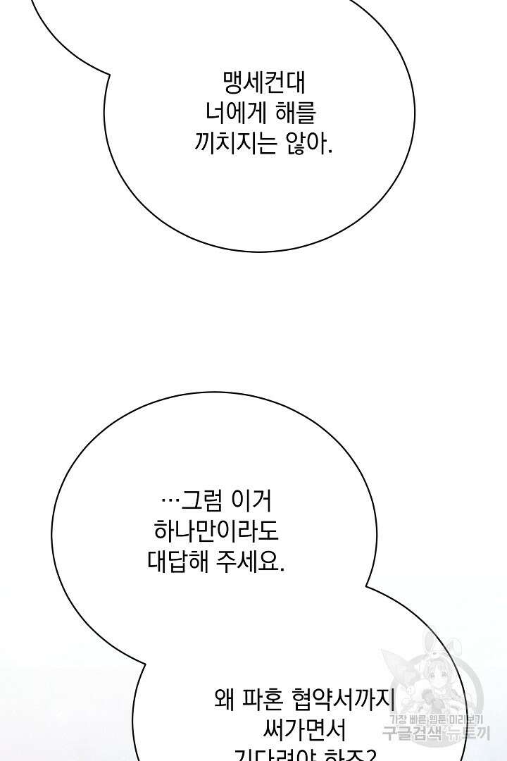 상관없어, 사랑 따위 7화 92