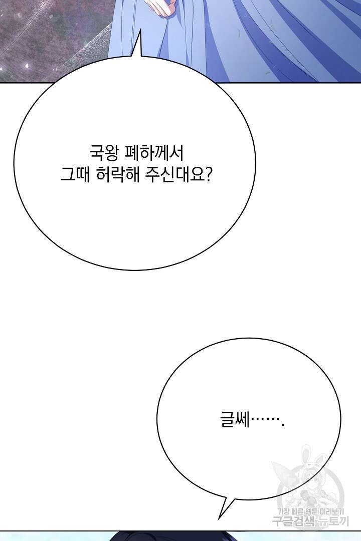 상관없어, 사랑 따위 7화 94