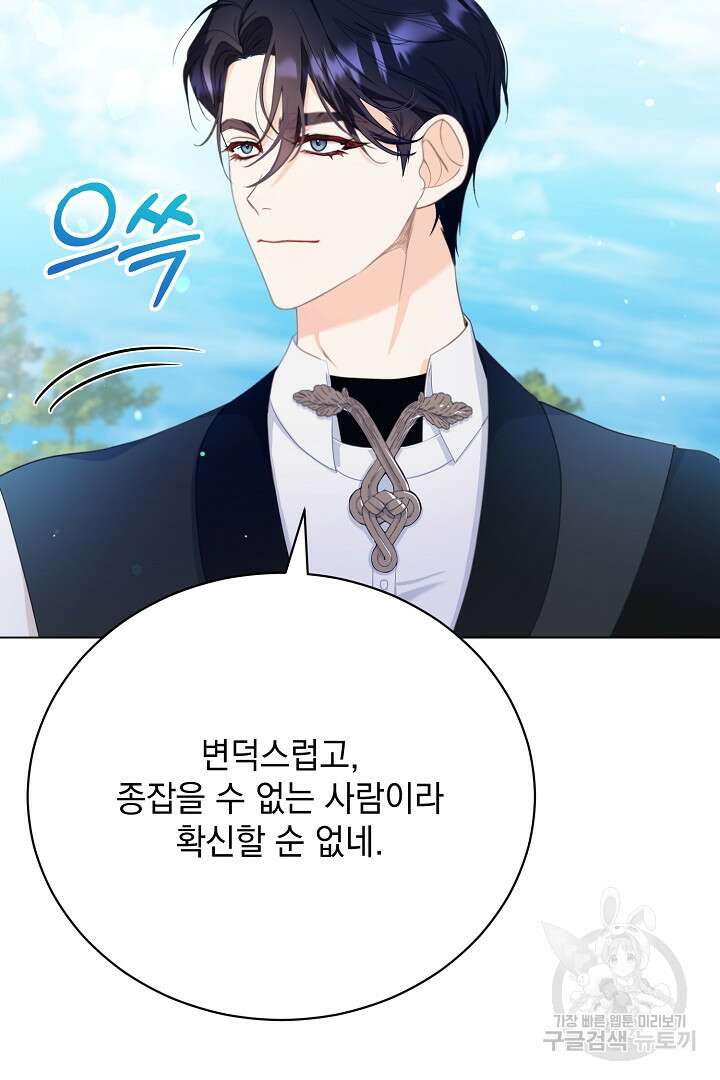 상관없어, 사랑 따위 7화 95