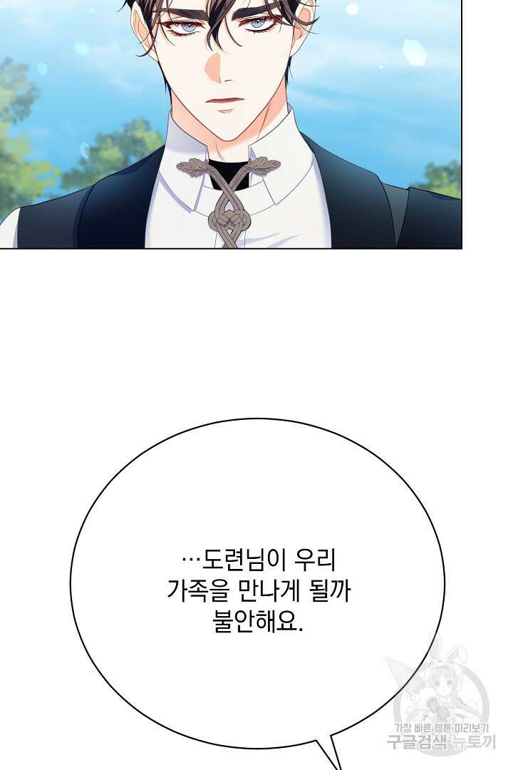 상관없어, 사랑 따위 7화 99
