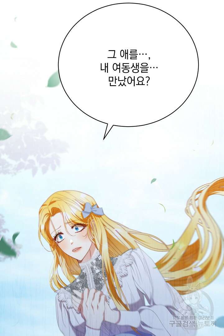 상관없어, 사랑 따위 7화 101