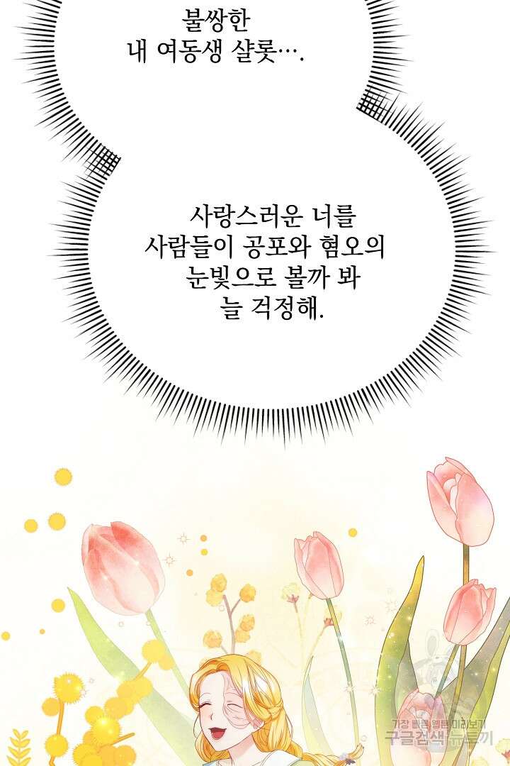 상관없어, 사랑 따위 7화 103