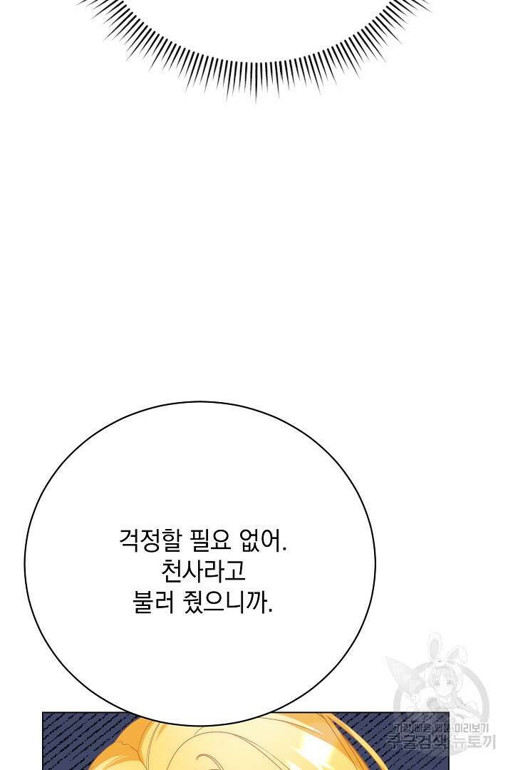 상관없어, 사랑 따위 7화 105
