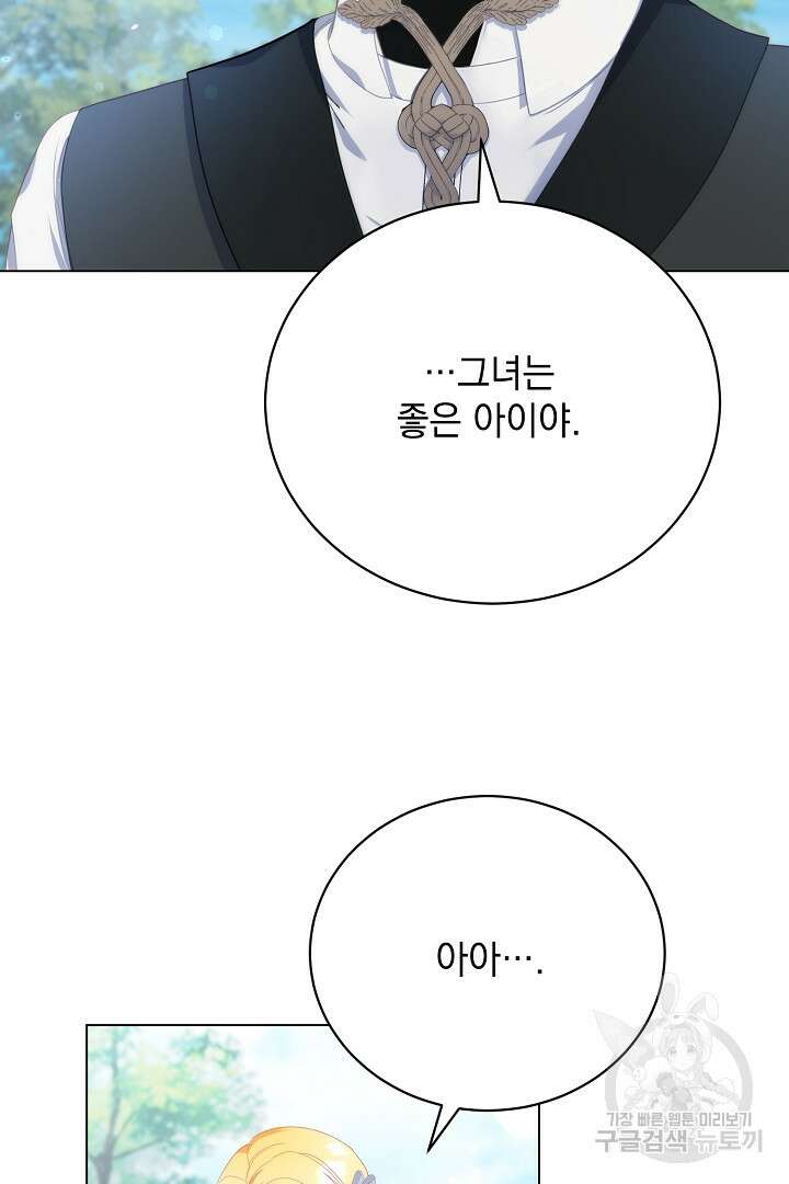 상관없어, 사랑 따위 7화 108