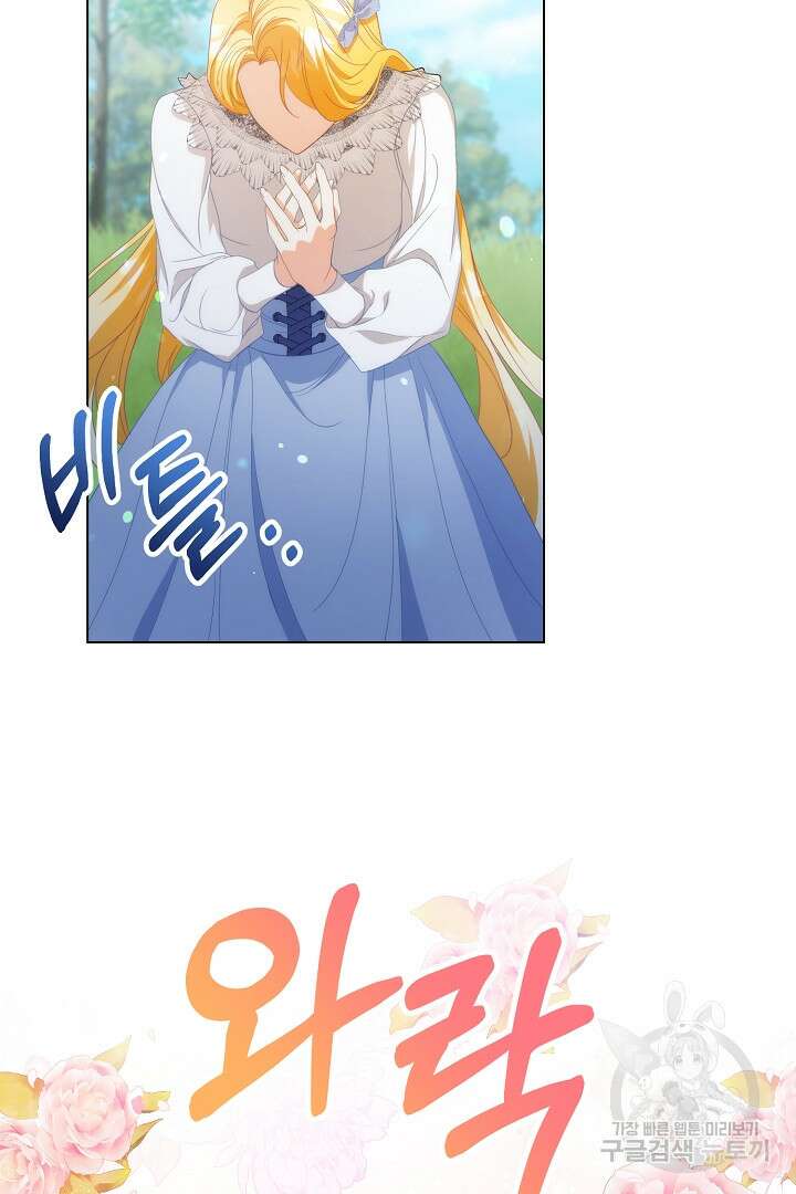 상관없어, 사랑 따위 7화 109