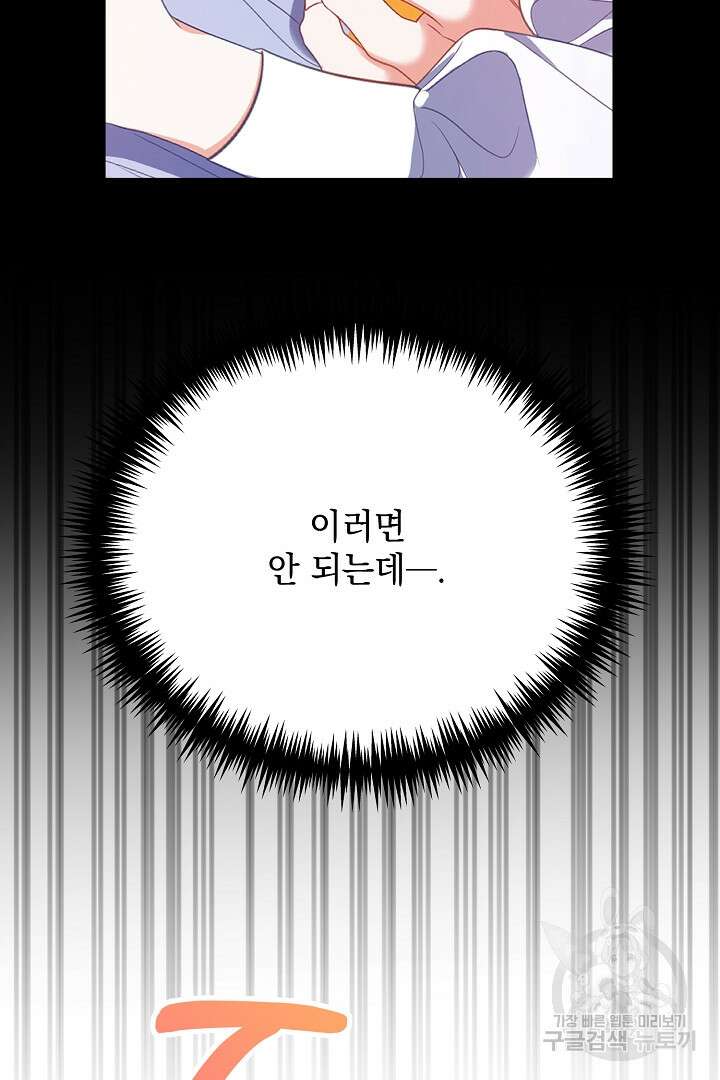 상관없어, 사랑 따위 7화 115