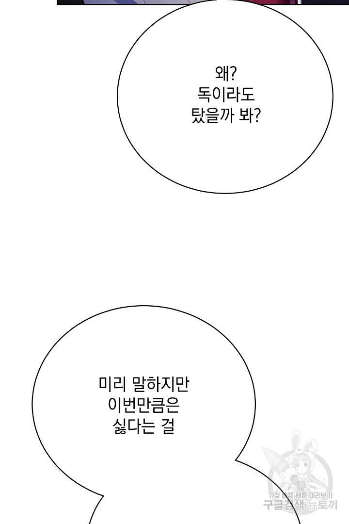 상관없어, 사랑 따위 11화 9