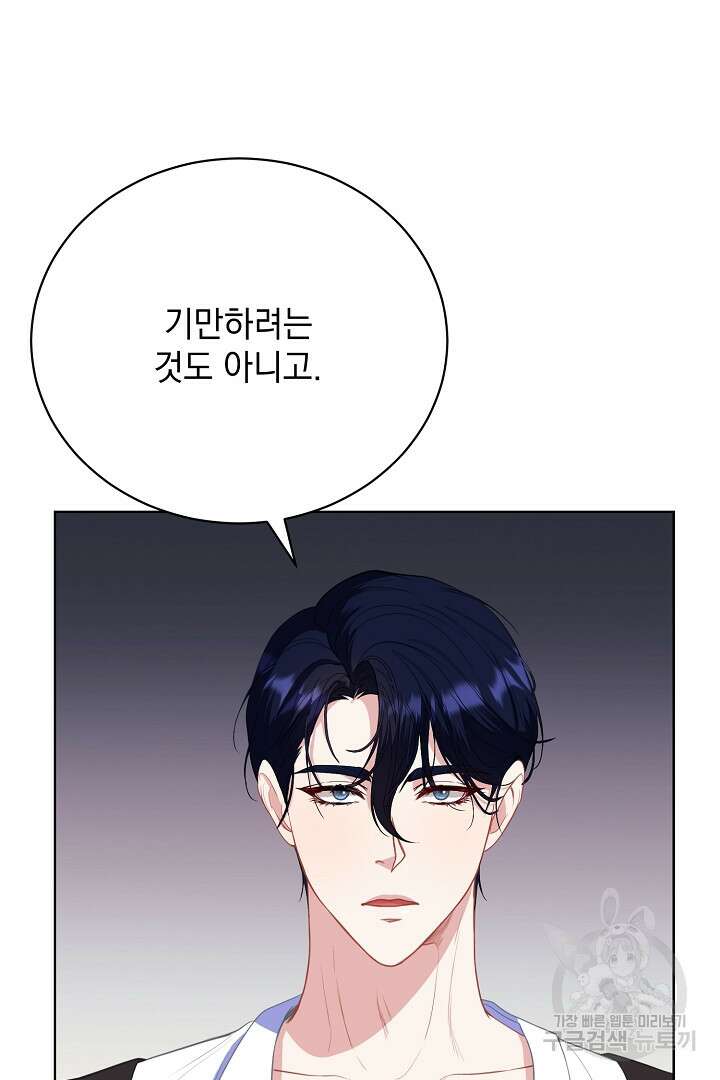 상관없어, 사랑 따위 11화 11