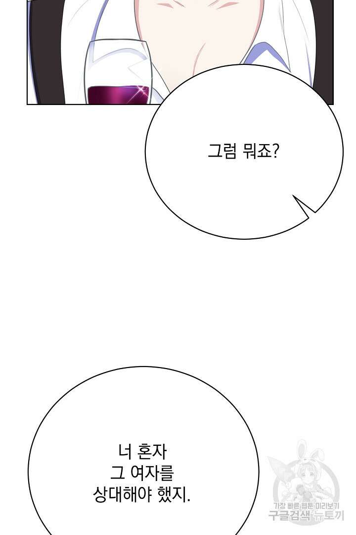 상관없어, 사랑 따위 11화 12