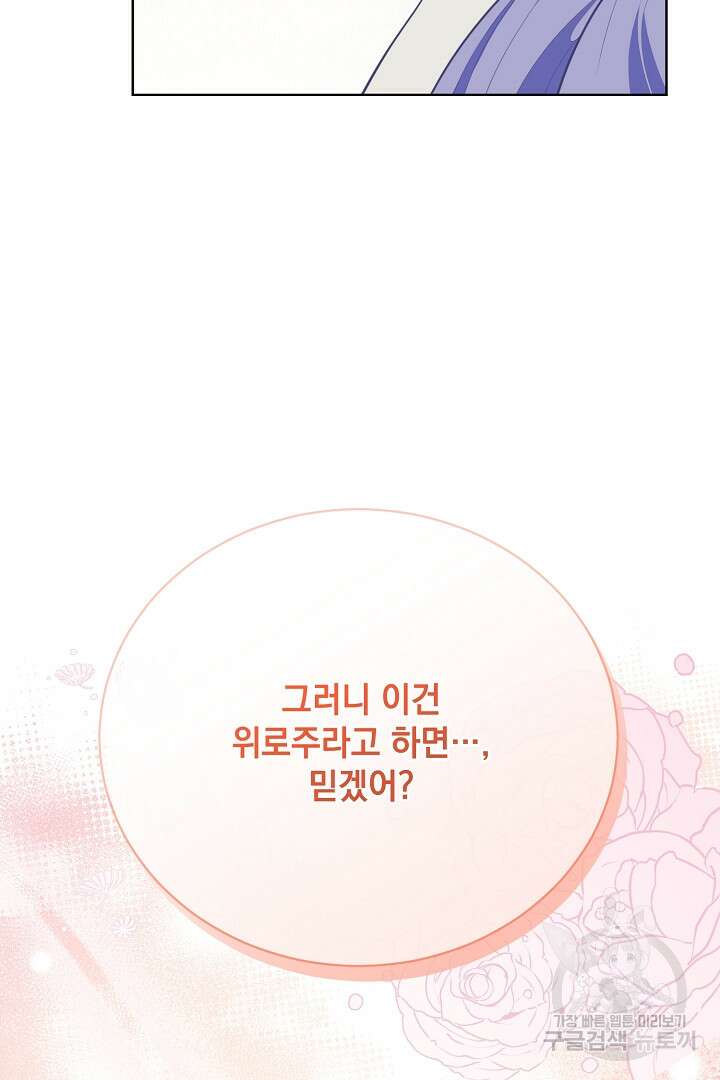 상관없어, 사랑 따위 11화 15
