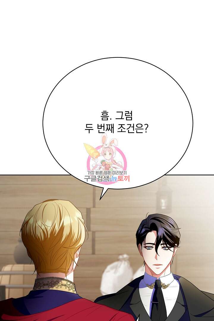 상관없어, 사랑 따위 14화 1