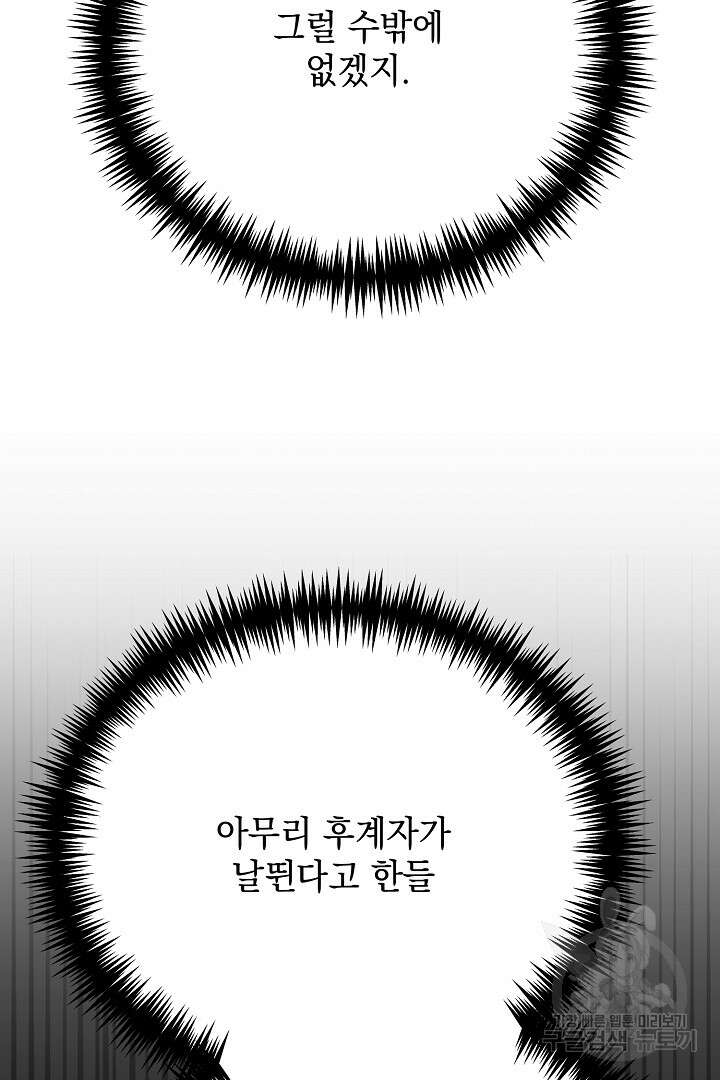 상관없어, 사랑 따위 14화 10
