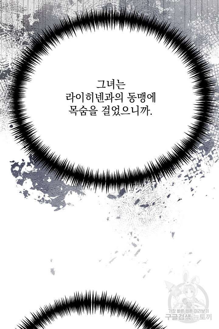 상관없어, 사랑 따위 14화 16
