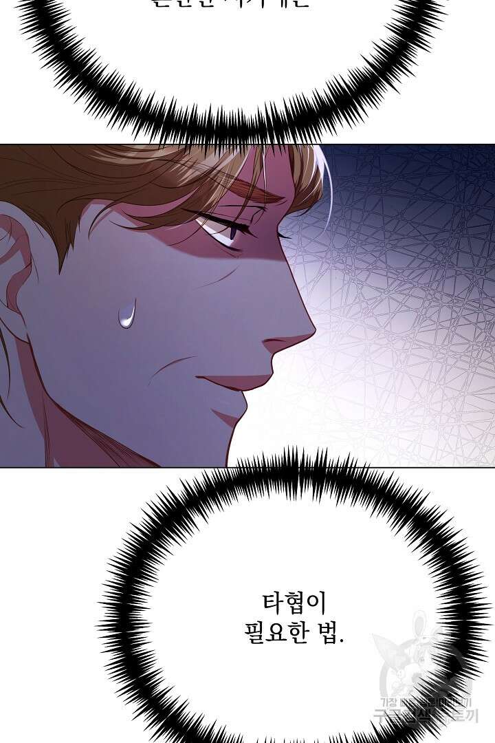 상관없어, 사랑 따위 14화 19