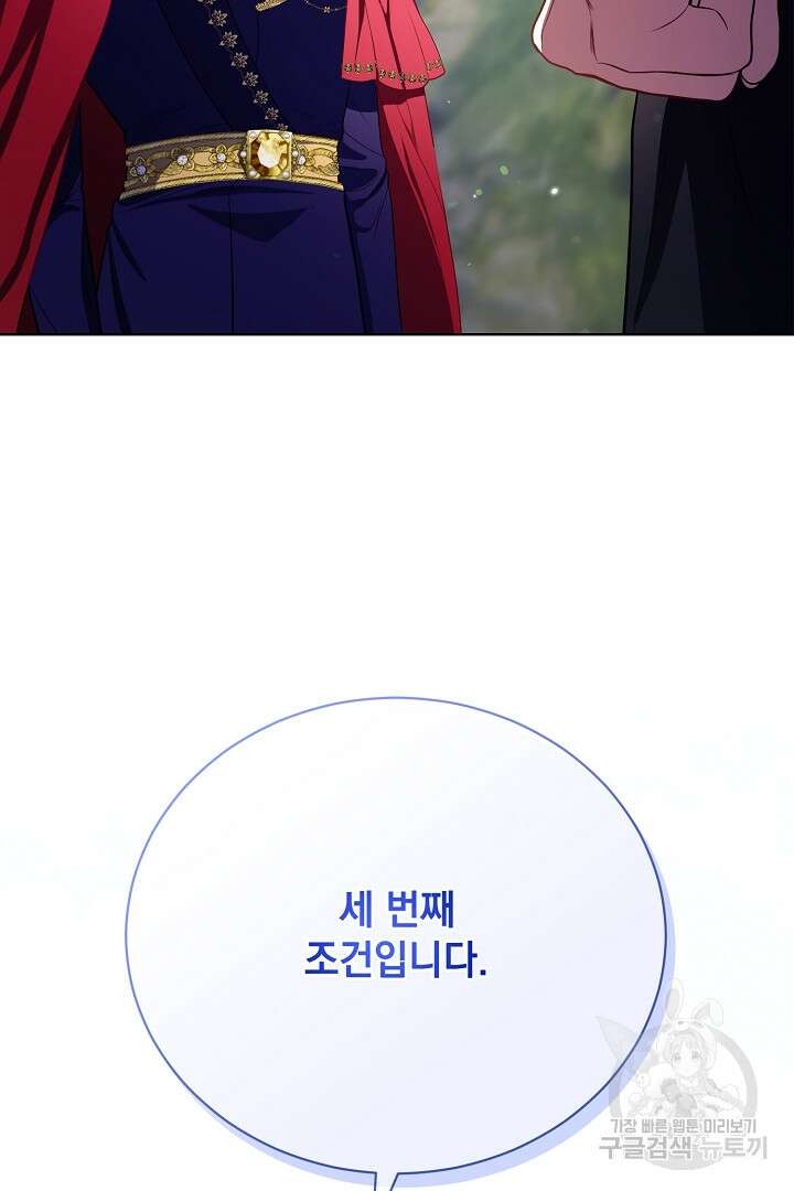 상관없어, 사랑 따위 14화 23