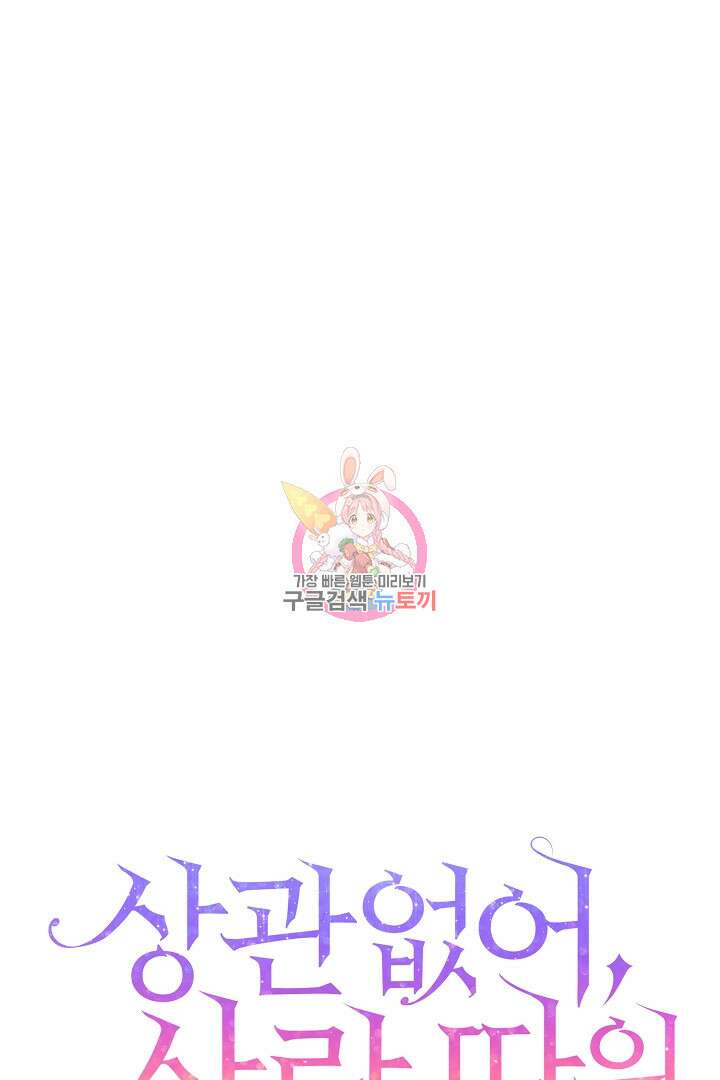 상관없어, 사랑 따위 18화 1