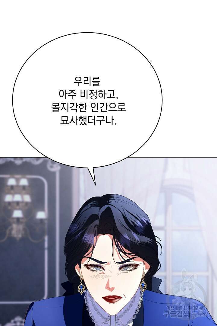 상관없어, 사랑 따위 18화 5