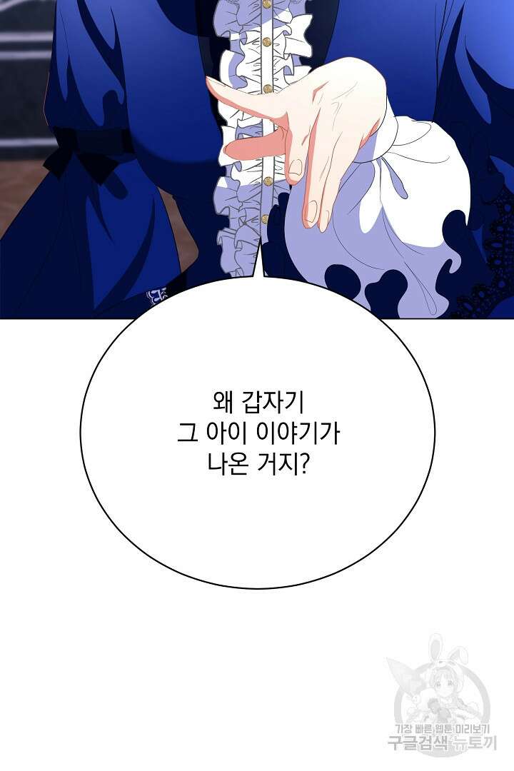 상관없어, 사랑 따위 18화 6