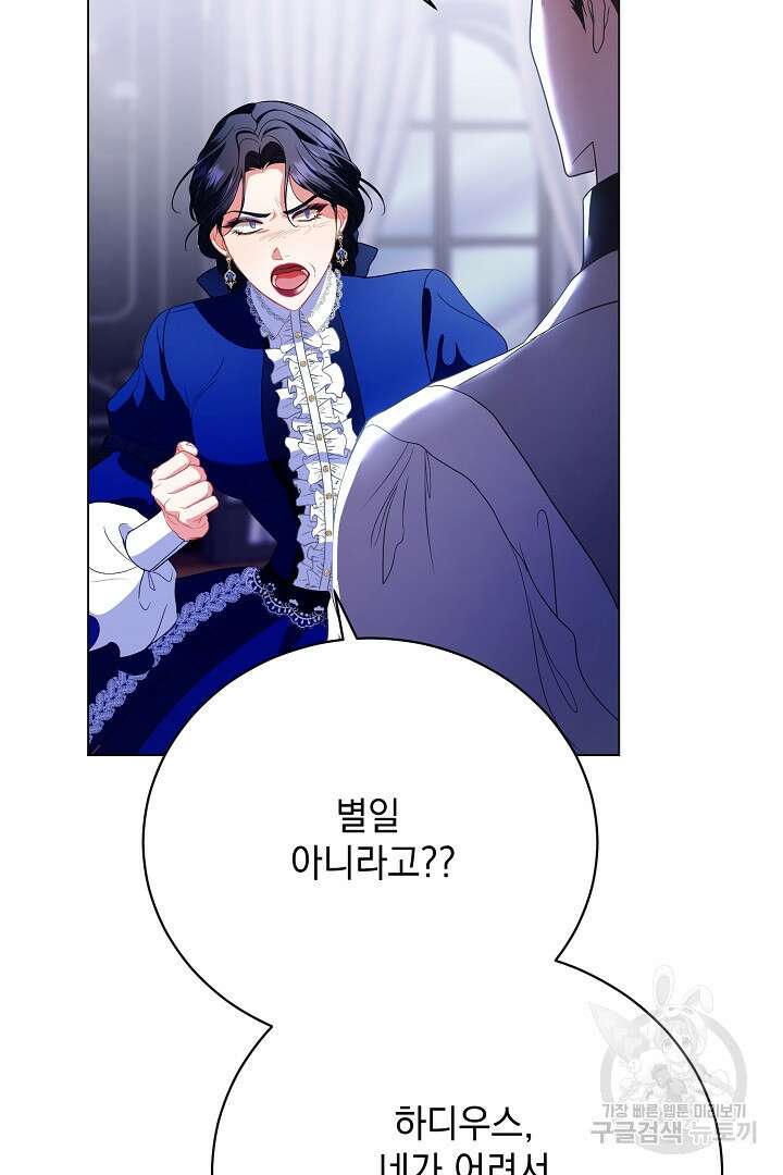 상관없어, 사랑 따위 18화 12